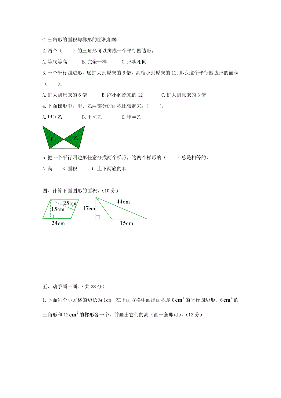 五年级数学上册 第四单元综合测试题 北师大版.doc_第2页