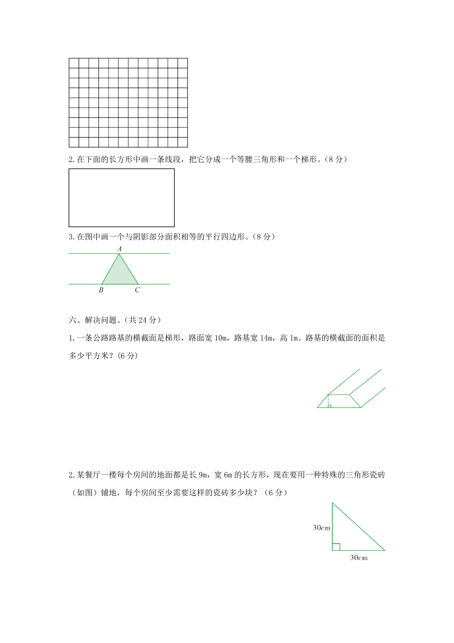 五年级数学上册 第四单元综合测试题 北师大版.doc_第3页