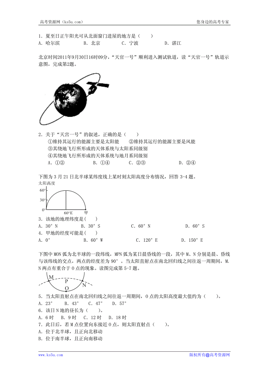 2013高考地理考点专项训练：地球运动.pdf_第1页