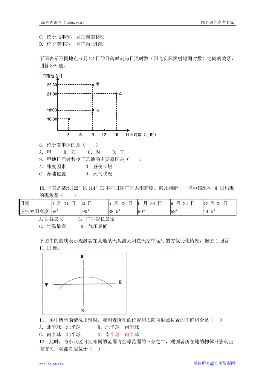 2013高考地理考点专项训练：地球运动.pdf_第2页