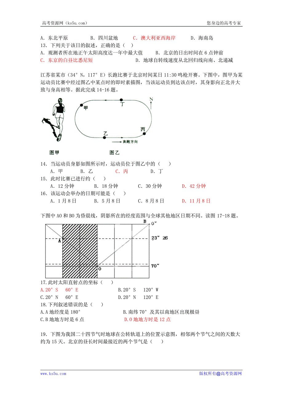 2013高考地理考点专项训练：地球运动.pdf_第3页