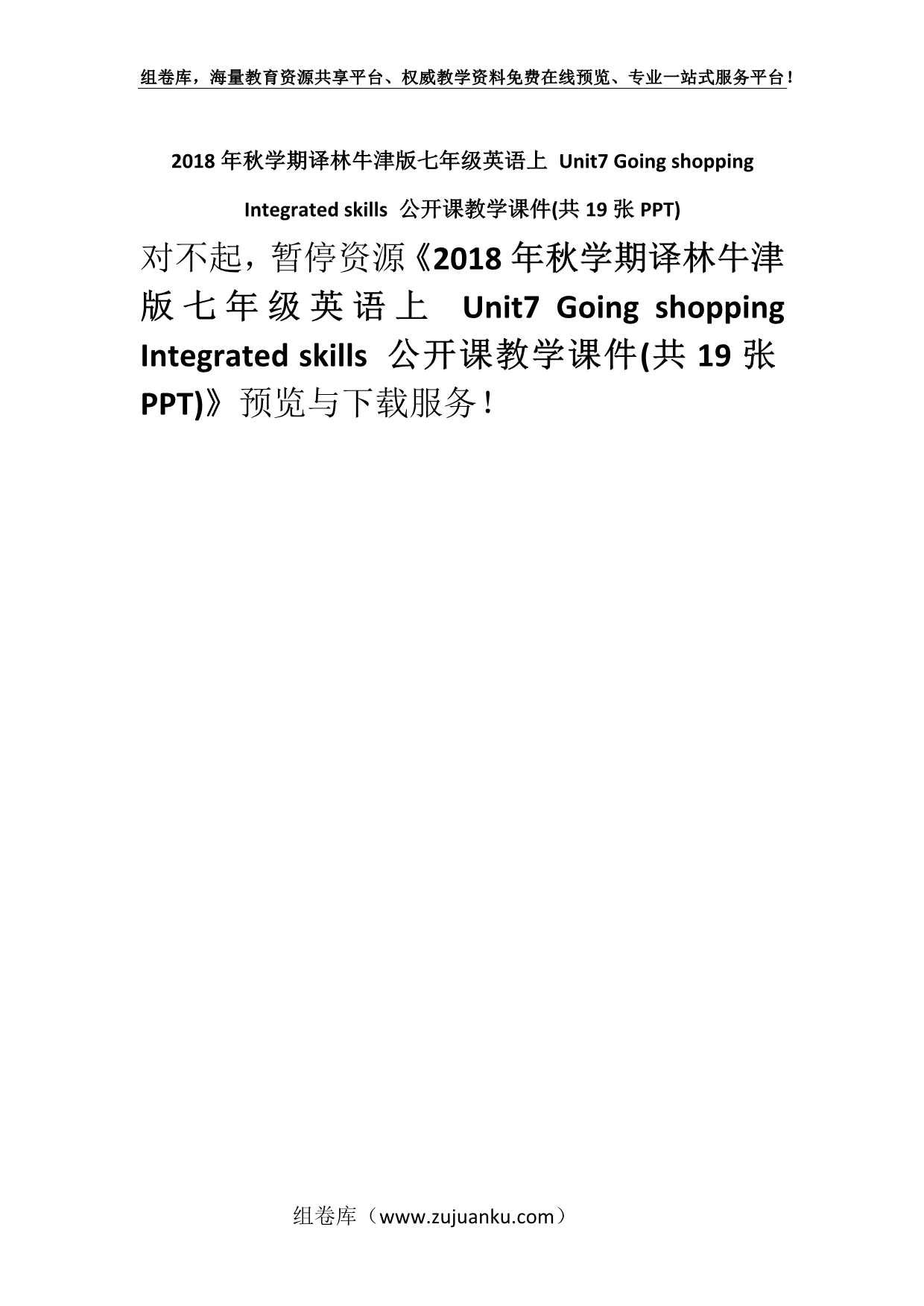 2018年秋学期译林牛津版七年级英语上 Unit7 Going shopping Integrated skills 公开课教学课件(共19张PPT).docx_第1页