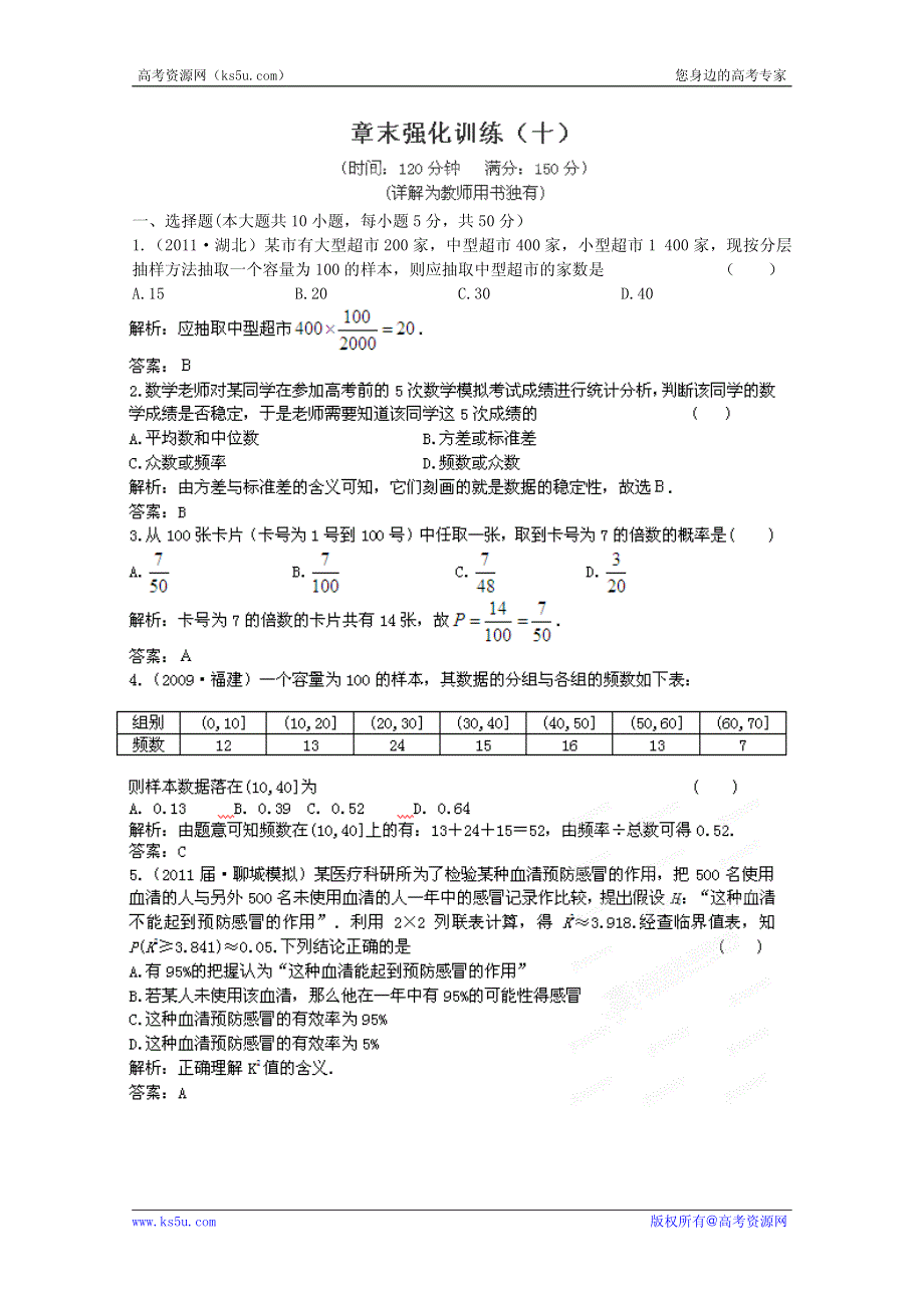 2013高考立体设计理数新课标版第10章 章末强化训练.pdf_第1页