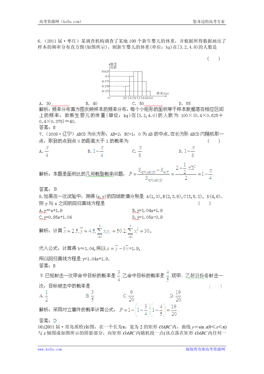 2013高考立体设计理数新课标版第10章 章末强化训练.pdf_第2页