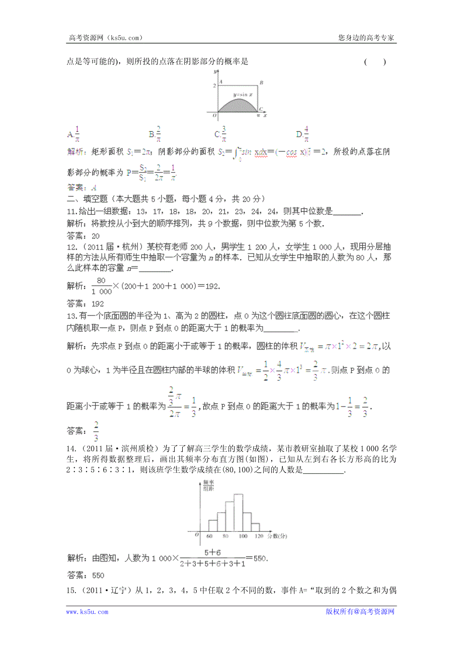 2013高考立体设计理数新课标版第10章 章末强化训练.pdf_第3页