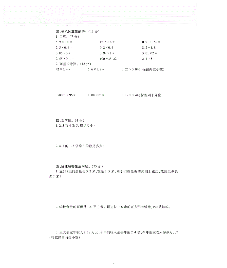 五年级数学上册 第一单元《小数乘法》评估检测卷（pdf无答案）西师大版.pdf_第2页