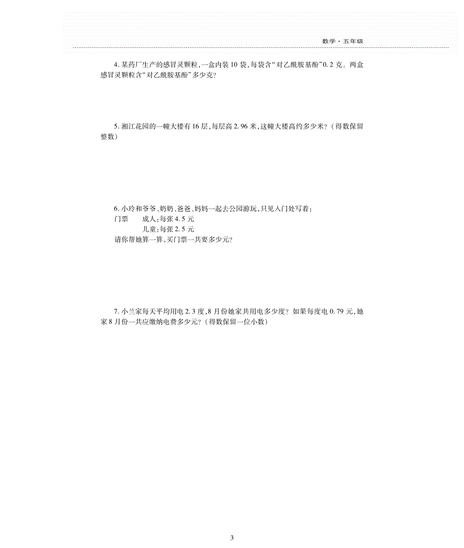 五年级数学上册 第一单元《小数乘法》评估检测卷（pdf无答案）西师大版.pdf_第3页