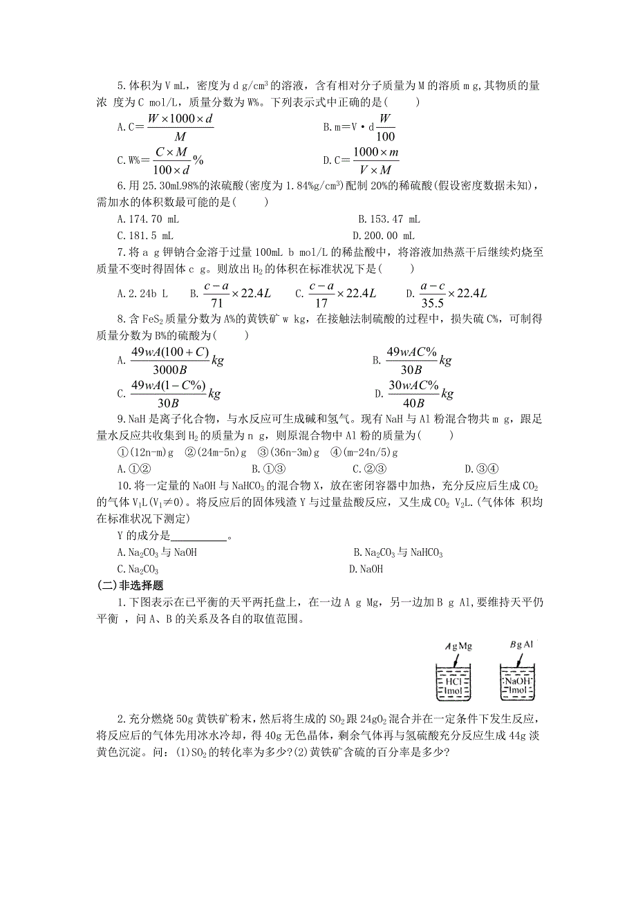 [化学试卷]高三综合计算的方法与技巧.doc_第2页