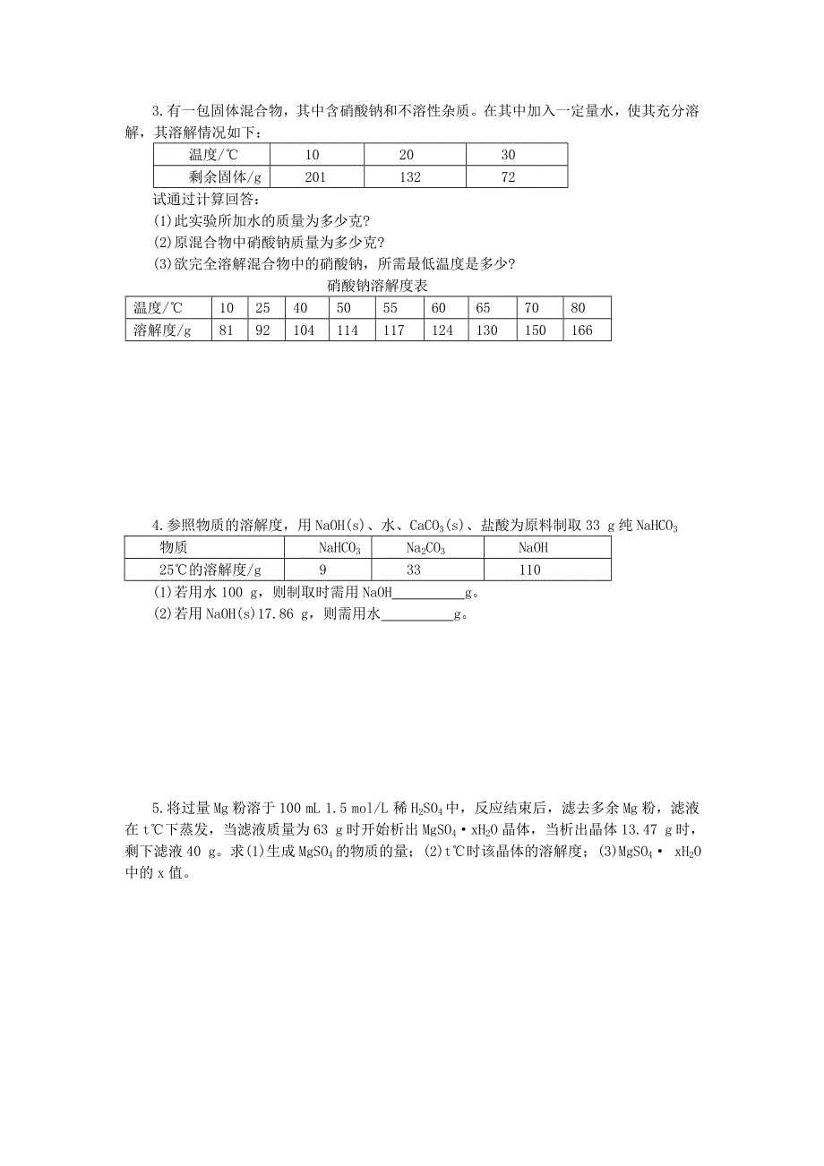 [化学试卷]高三综合计算的方法与技巧.doc_第3页