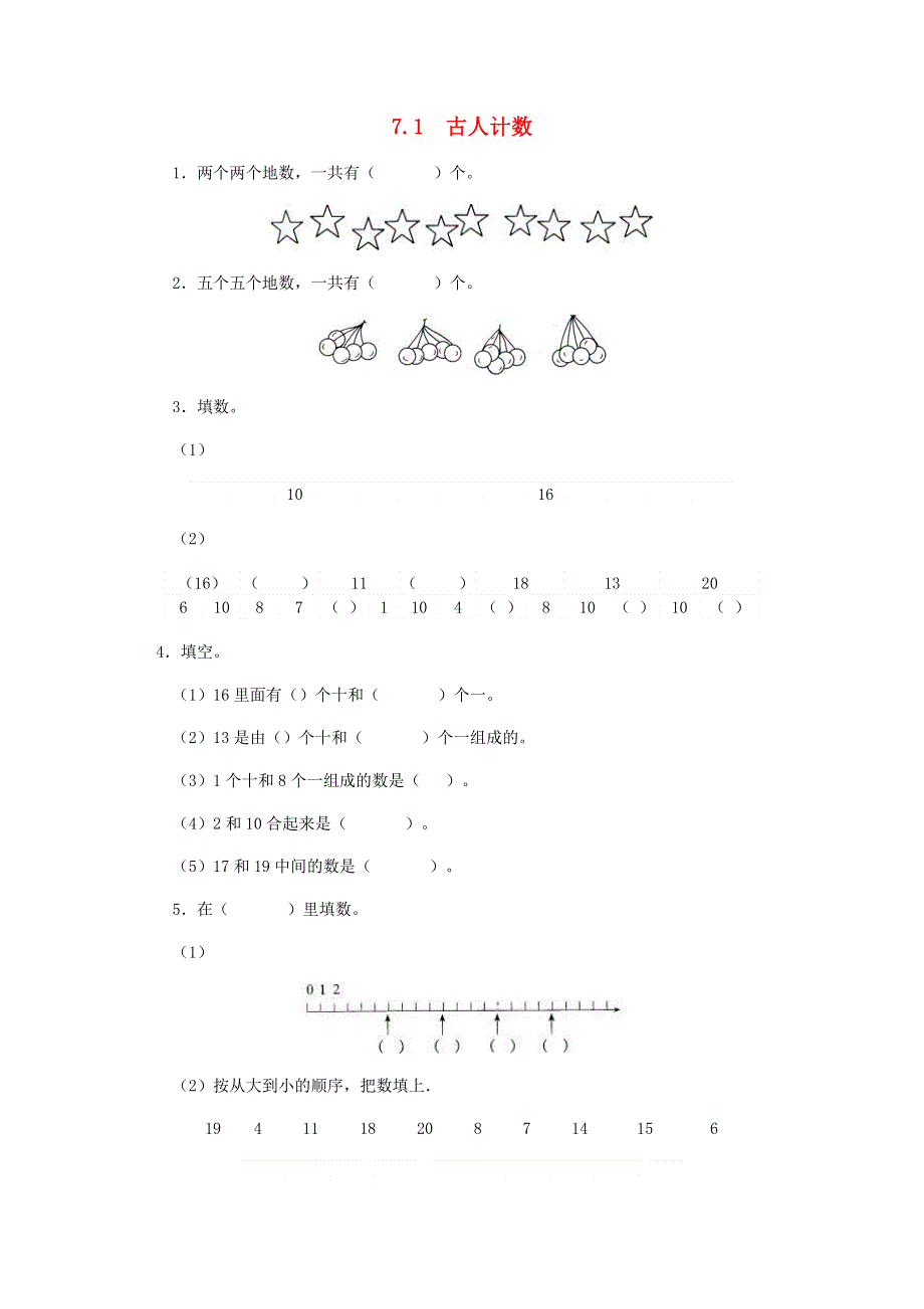 一年级数学上册 七 加与减（二）7.doc_第1页