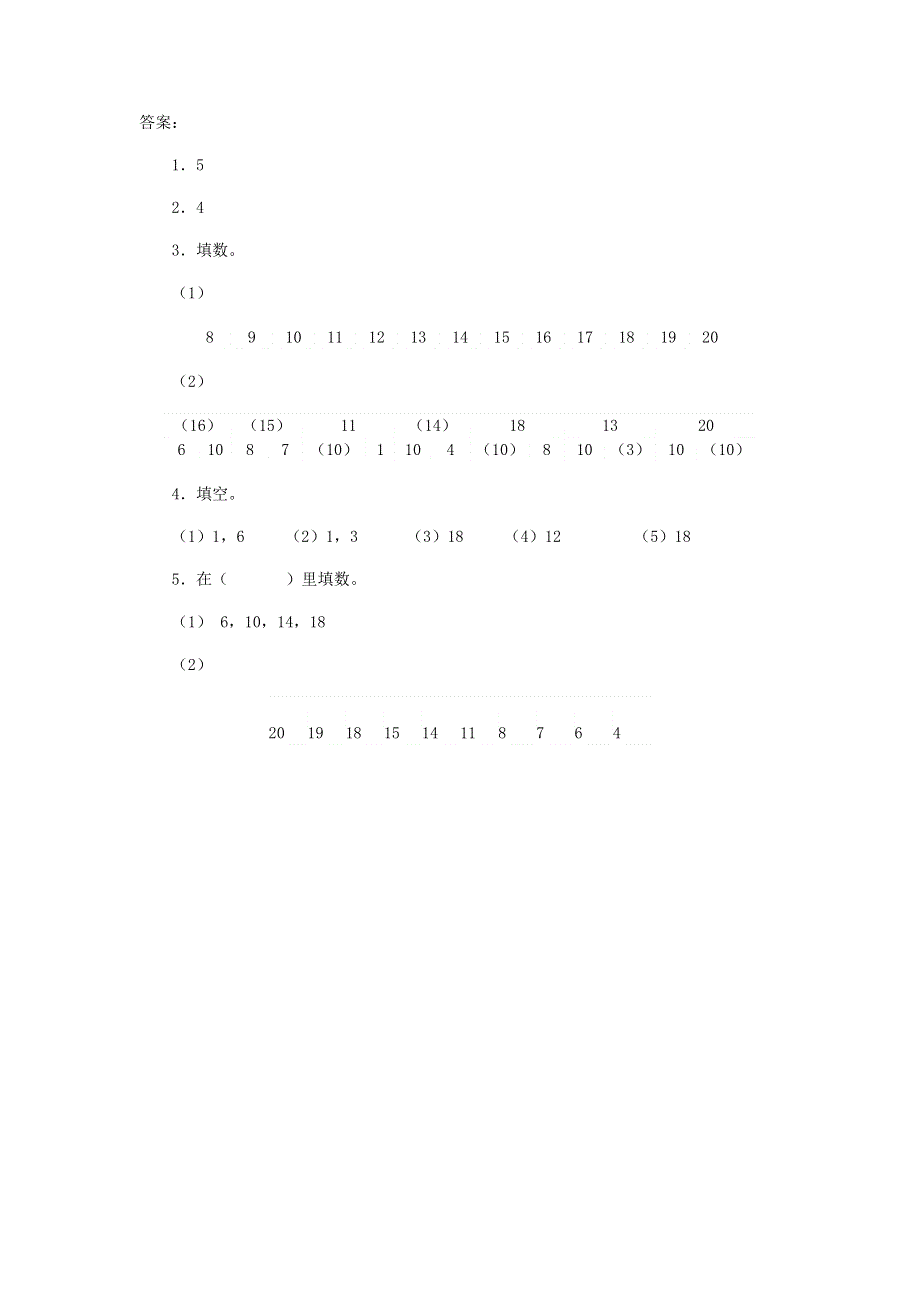 一年级数学上册 七 加与减（二）7.doc_第2页