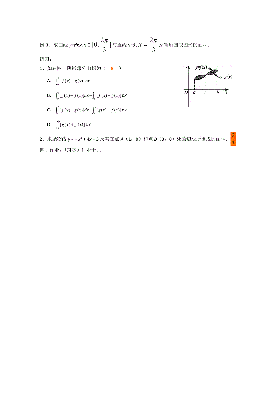 1.7.1《定积分在几何中的应用》教案（新人教A版选修2-2）.doc_第2页