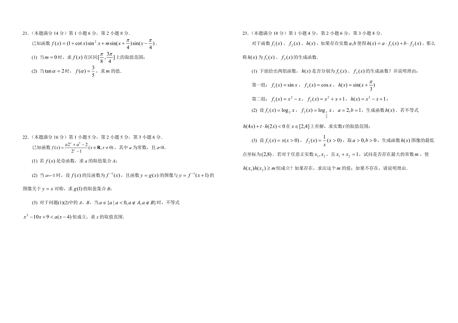 上海南洋模范中学2016届高三上学期第三次月考数学试题 WORD版含答案.doc_第2页