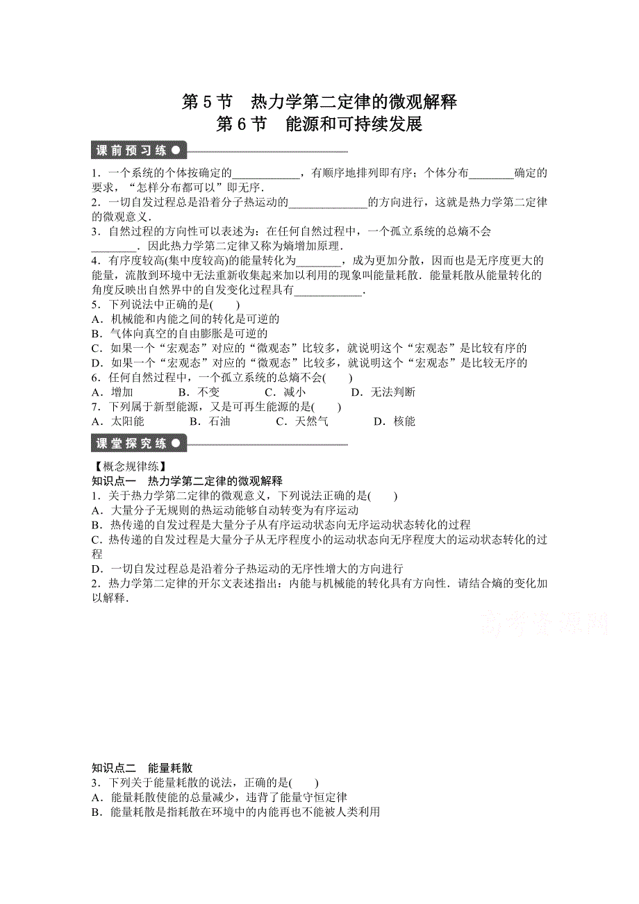 2014-2015学年人教版物理选修3-3作业：第10章 第5-6节.docx_第1页