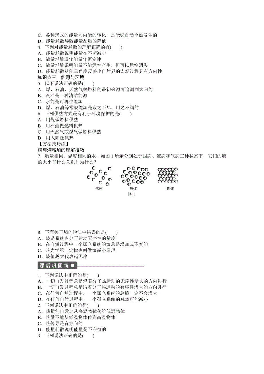 2014-2015学年人教版物理选修3-3作业：第10章 第5-6节.docx_第2页