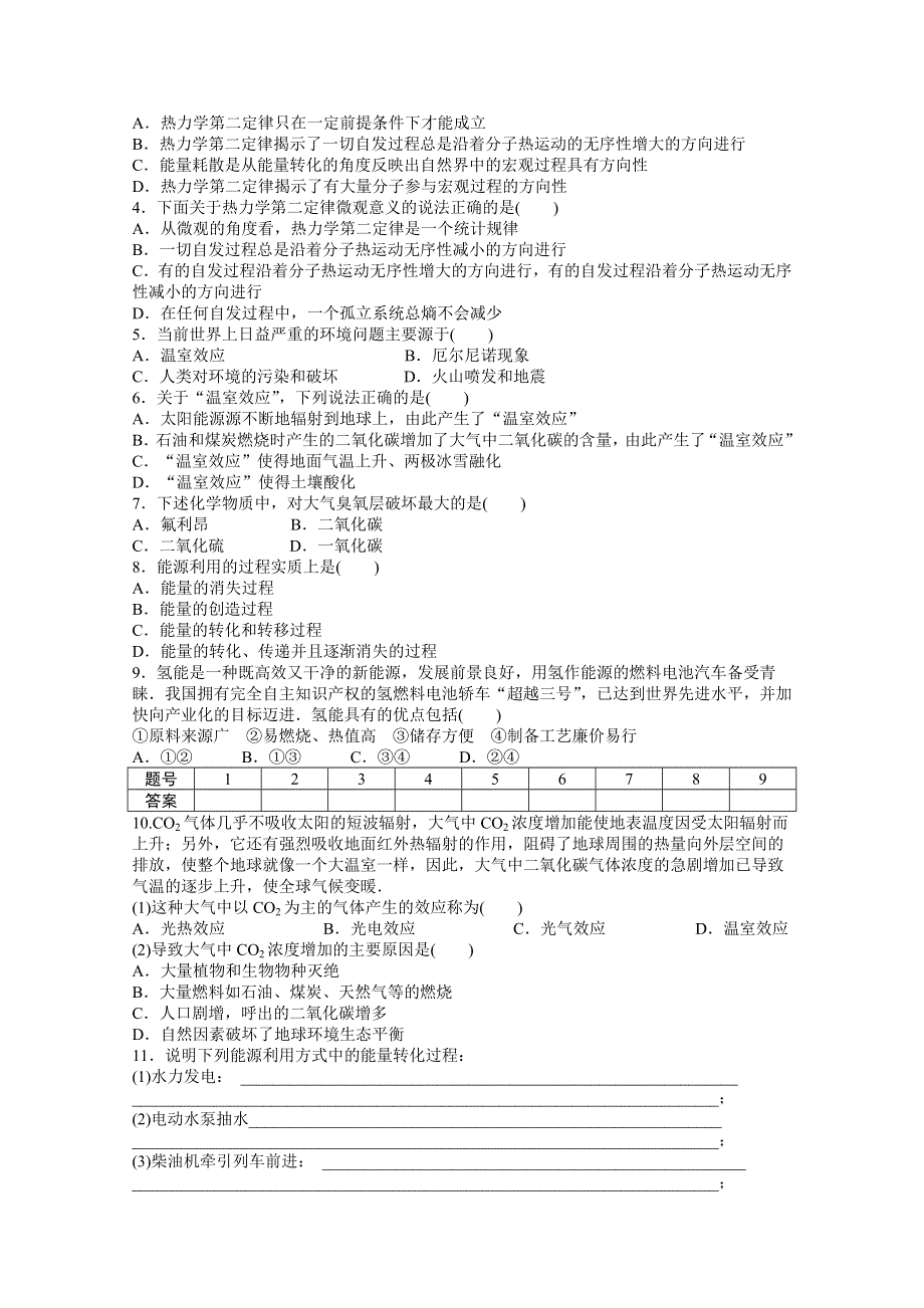 2014-2015学年人教版物理选修3-3作业：第10章 第5-6节.docx_第3页