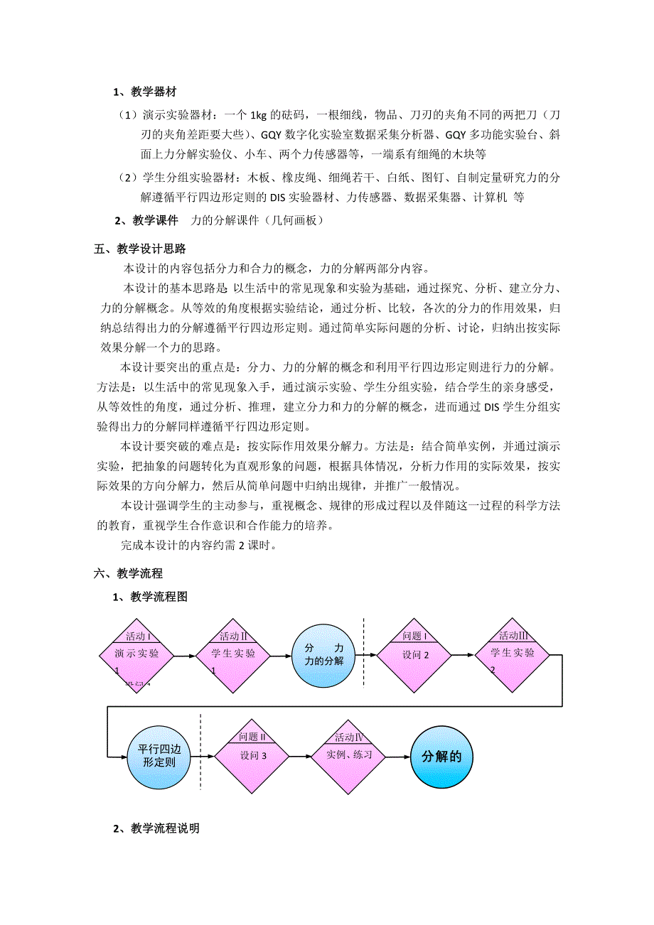 上海地区优秀物理教案：第二章 C 力的分解.doc_第2页