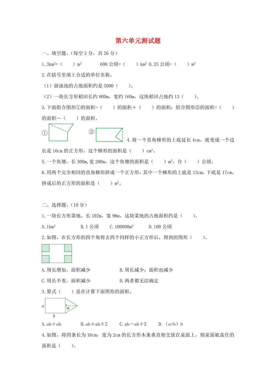 五年级数学上册 第六单元综合测试题 北师大版.doc_第1页