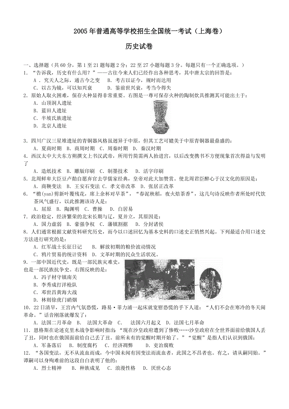 上海卷6.doc_第1页