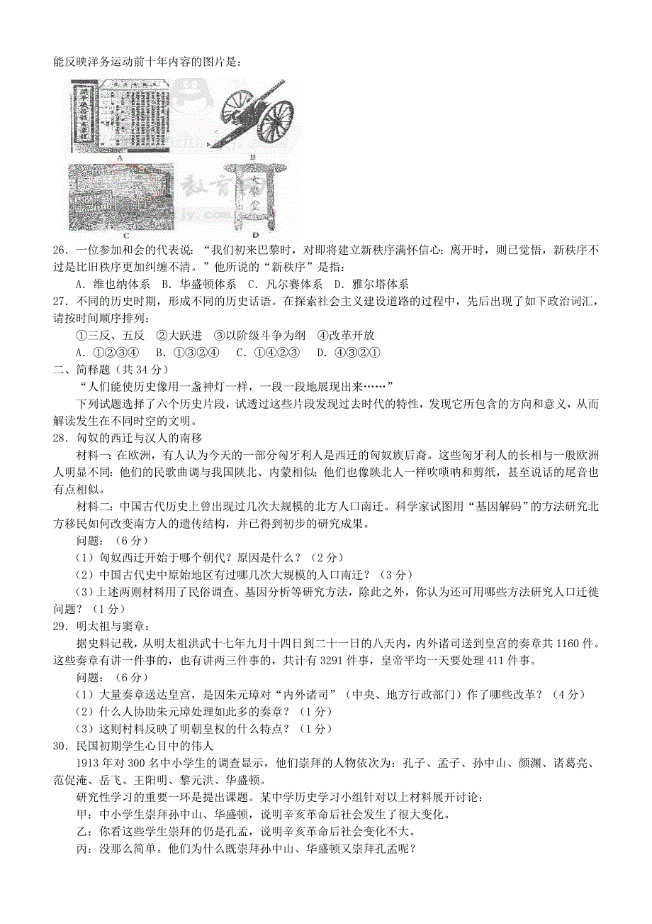 上海卷6.doc_第3页