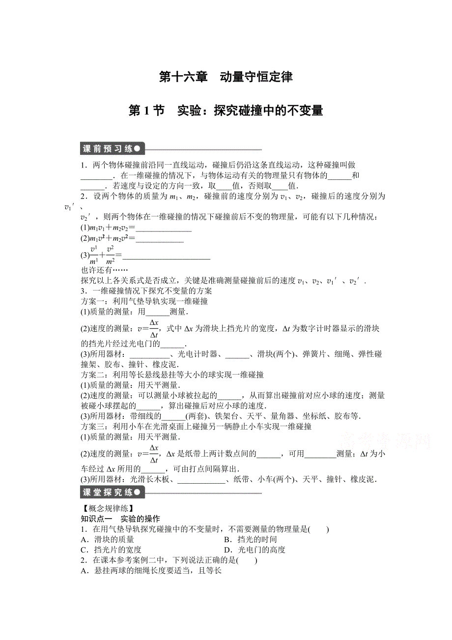 2014-2015学年人教版物理选修3-5作业：第16章 第1节.docx_第1页