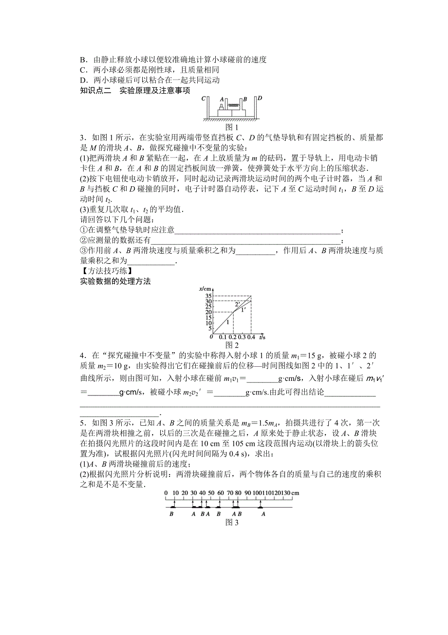 2014-2015学年人教版物理选修3-5作业：第16章 第1节.docx_第2页