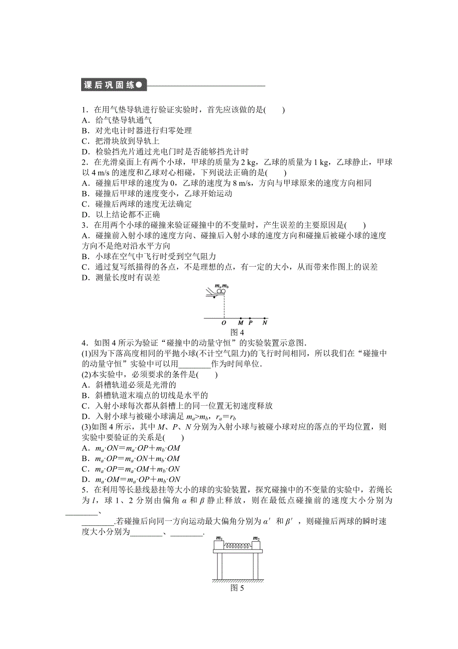 2014-2015学年人教版物理选修3-5作业：第16章 第1节.docx_第3页