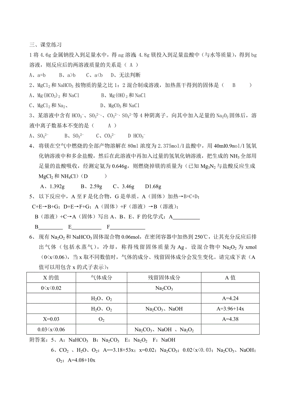 [化学试卷]高三金属元素及其化合物 三余中学.doc_第2页