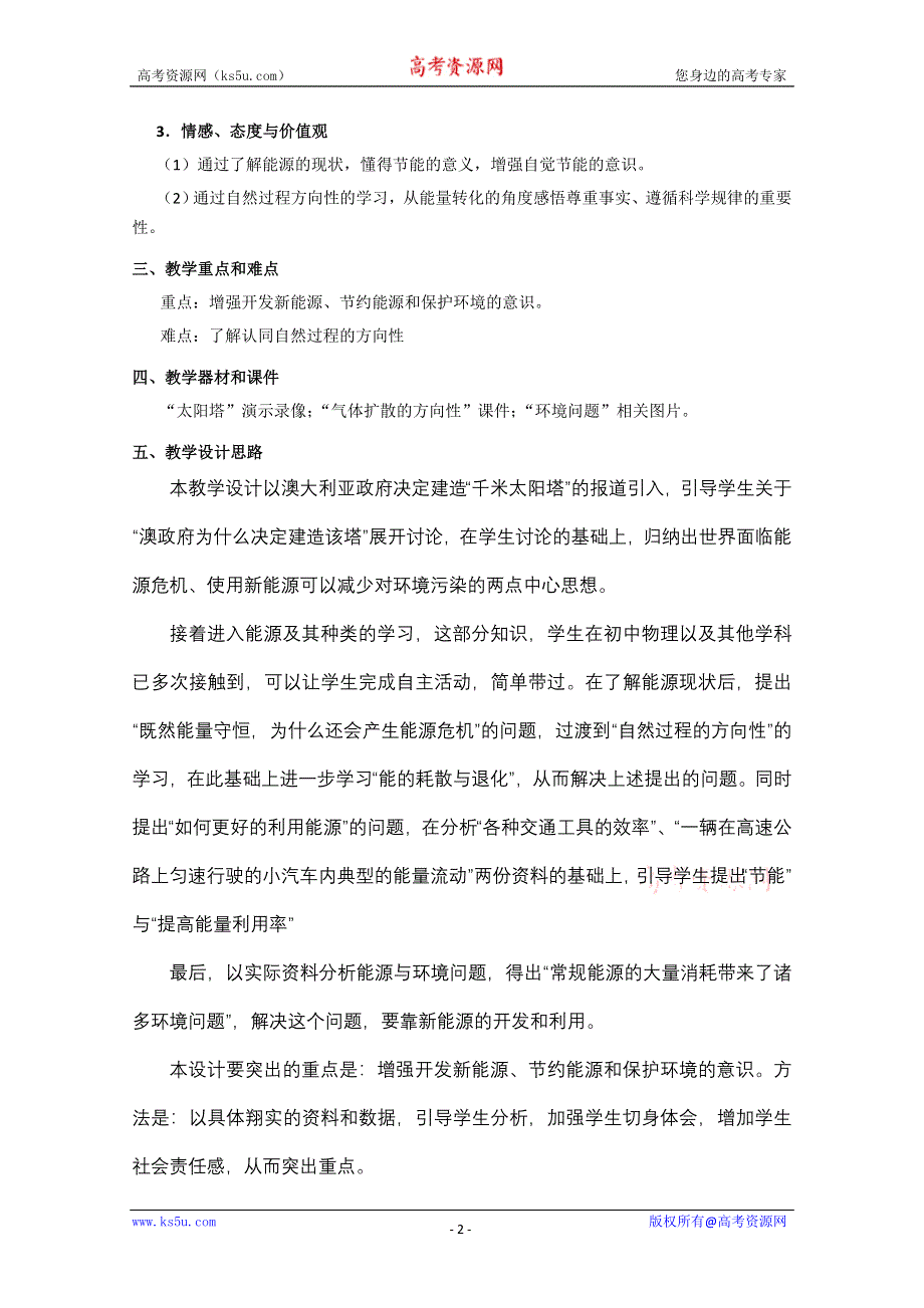 上海地区优秀物理教案：第七章 C 能的转化的方向性 能源开发.doc_第2页