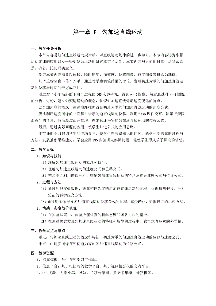 上海地区优秀物理教案：第一章 F 匀加速直线运动.doc_第1页