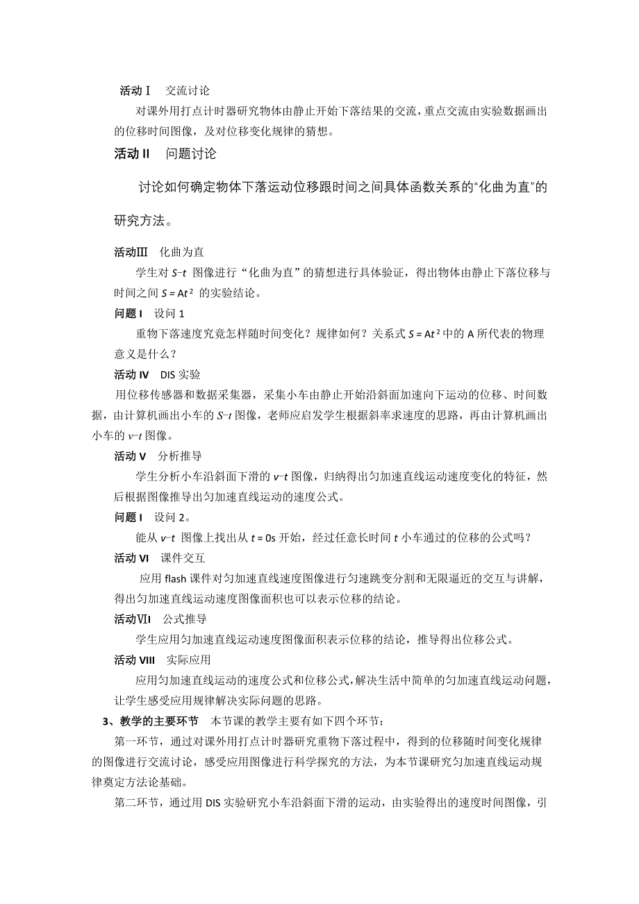 上海地区优秀物理教案：第一章 F 匀加速直线运动.doc_第3页