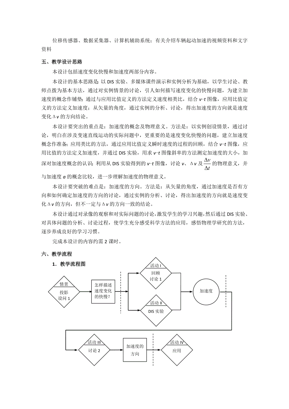 上海地区优秀物理教案：第一章 E 速度变化的快慢 加速度.doc_第2页