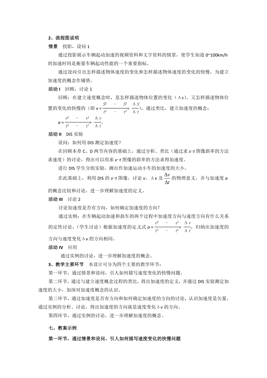 上海地区优秀物理教案：第一章 E 速度变化的快慢 加速度.doc_第3页