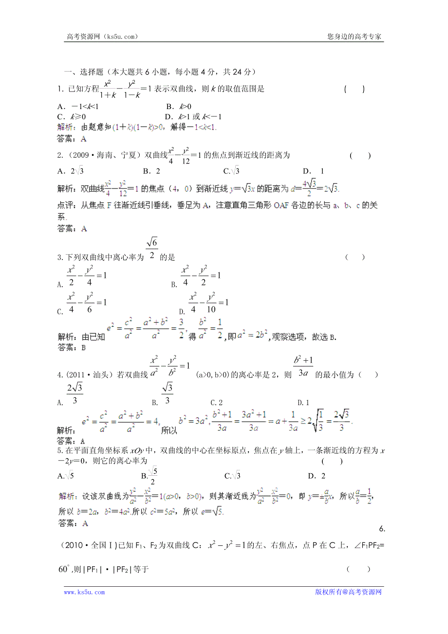 2013高考数学理一轮复习课时训练：8-5 双曲线.pdf_第1页