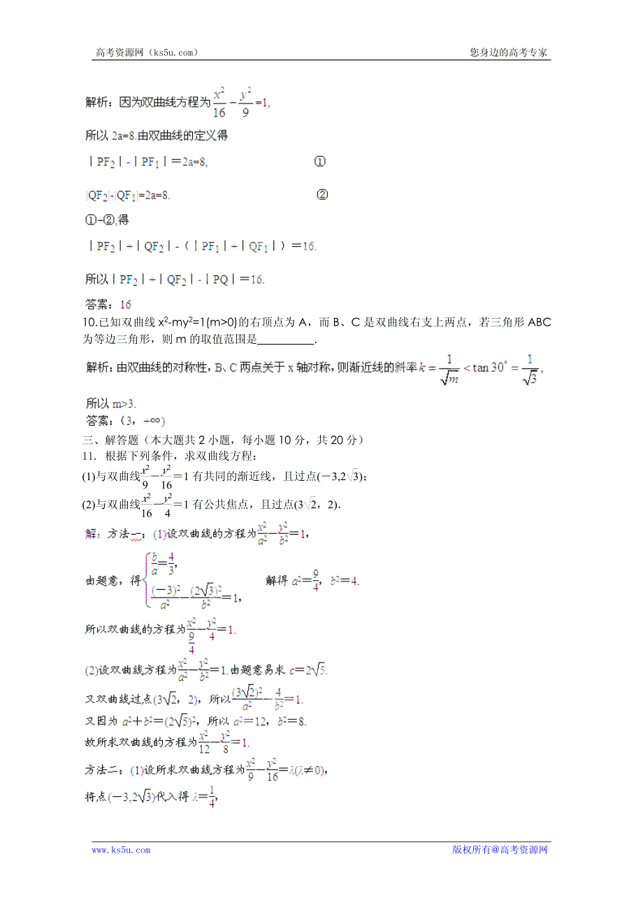 2013高考数学理一轮复习课时训练：8-5 双曲线.pdf_第3页