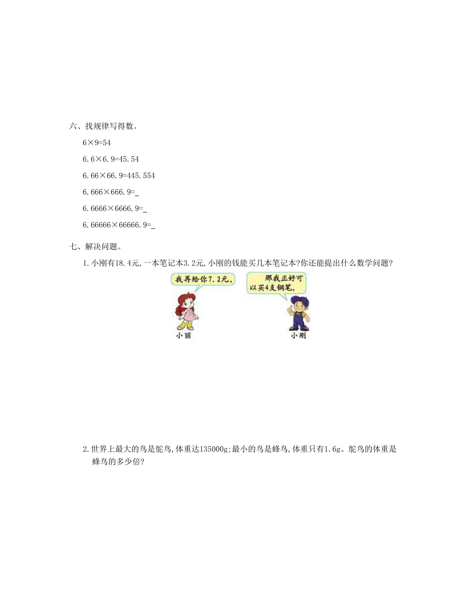 五年级数学上册 第三单元测试卷 新人教版.doc_第3页