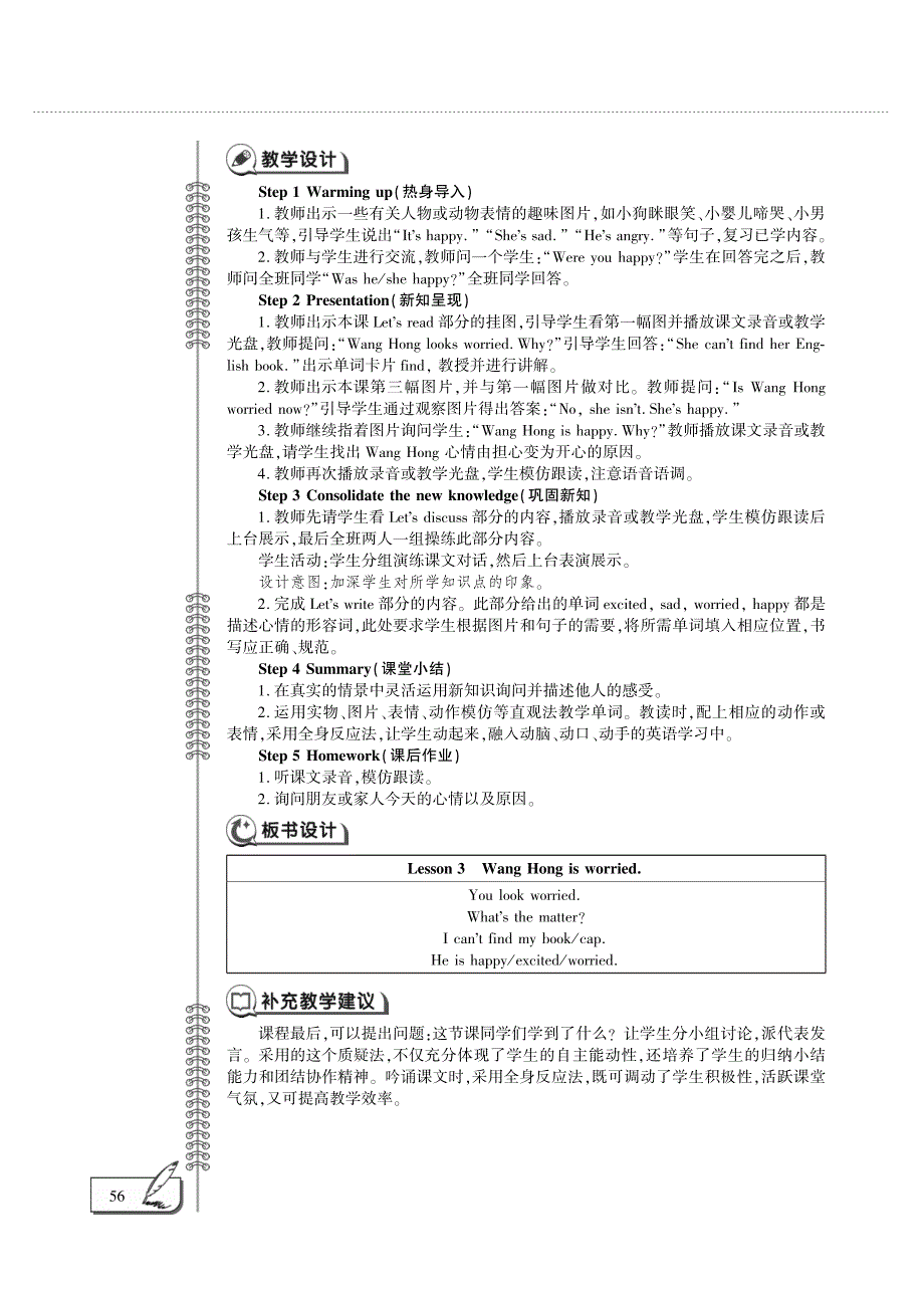 五年级英语上册 Unit 2 Feelings Lesson 3 Wang Hong is worried教案设计（pdf） 鲁科版（五四制）.pdf_第3页