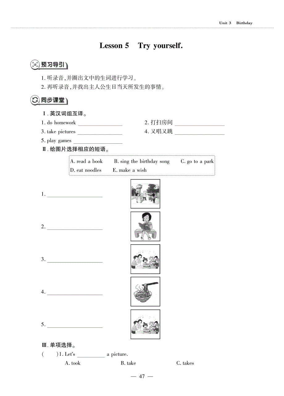 五年级英语上册 Unit 3 Birthday Lesson 5 Try yourself同步作业（pdf无答案）鲁科版（五四制）.pdf_第1页