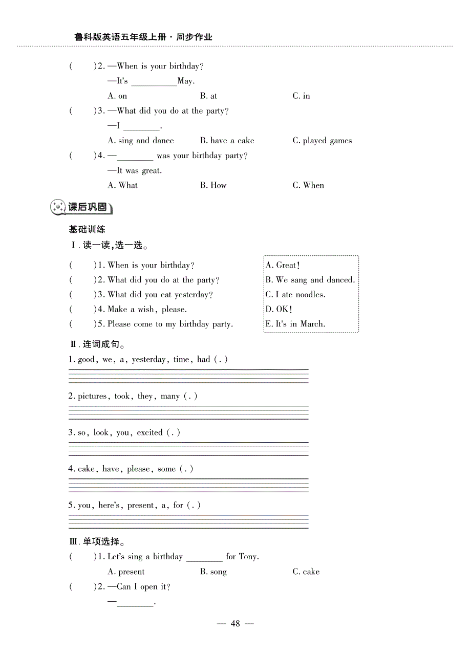 五年级英语上册 Unit 3 Birthday Lesson 5 Try yourself同步作业（pdf无答案）鲁科版（五四制）.pdf_第2页