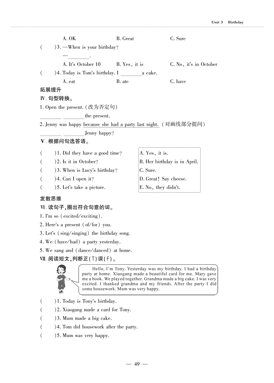 五年级英语上册 Unit 3 Birthday Lesson 5 Try yourself同步作业（pdf无答案）鲁科版（五四制）.pdf_第3页