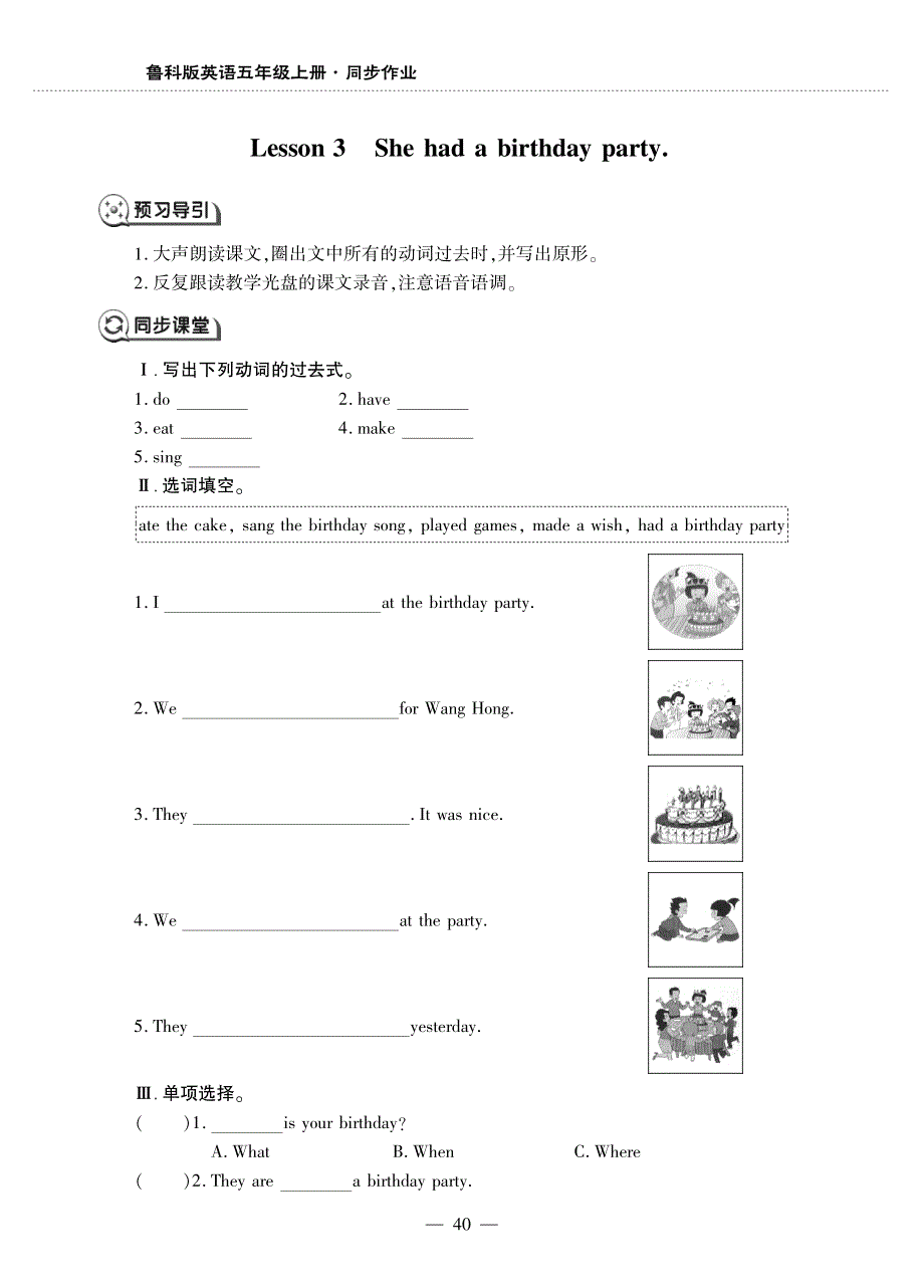 五年级英语上册 Unit 3 Birthday Lesson 3 She had a birthday party同步作业（pdf无答案）鲁科版（五四制）.pdf_第1页