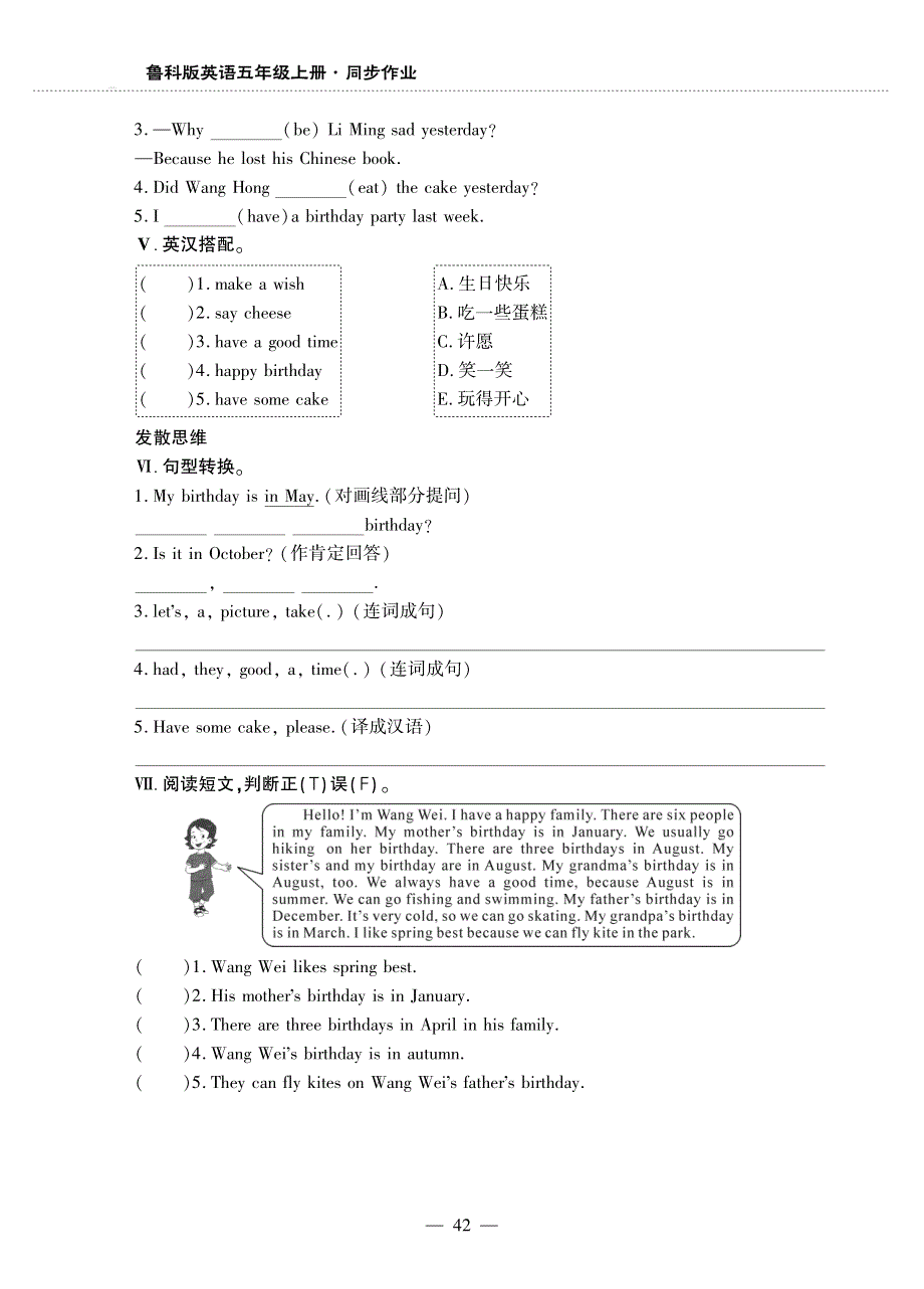 五年级英语上册 Unit 3 Birthday Lesson 3 She had a birthday party同步作业（pdf无答案）鲁科版（五四制）.pdf_第3页