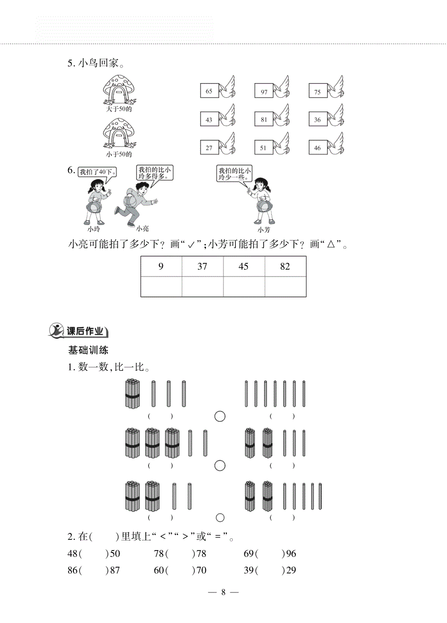 一年级数学下册 第二单元 丰收了 ——100以内数的大小比较作业（pdf无答案）青岛版五四制.pdf_第2页