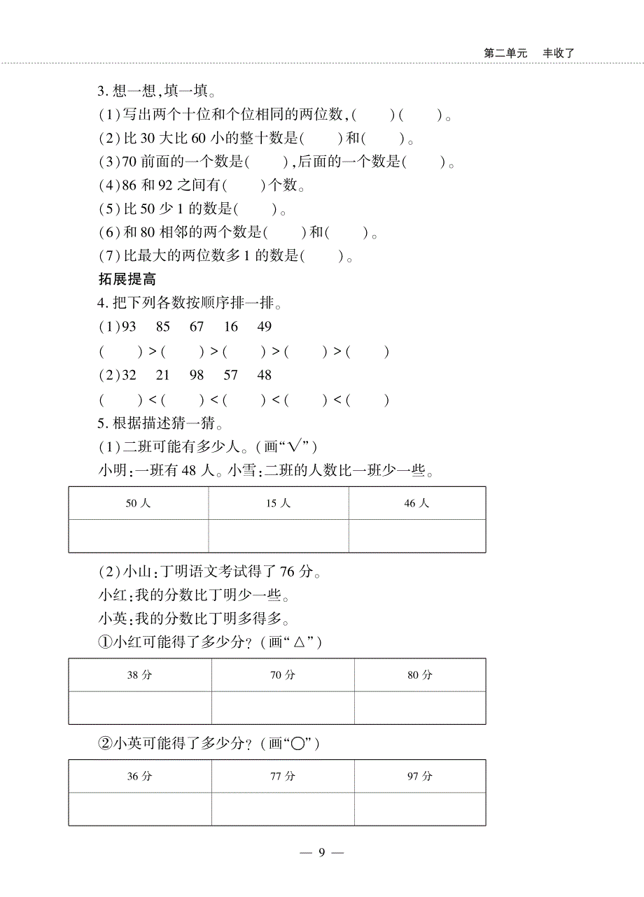 一年级数学下册 第二单元 丰收了 ——100以内数的大小比较作业（pdf无答案）青岛版五四制.pdf_第3页