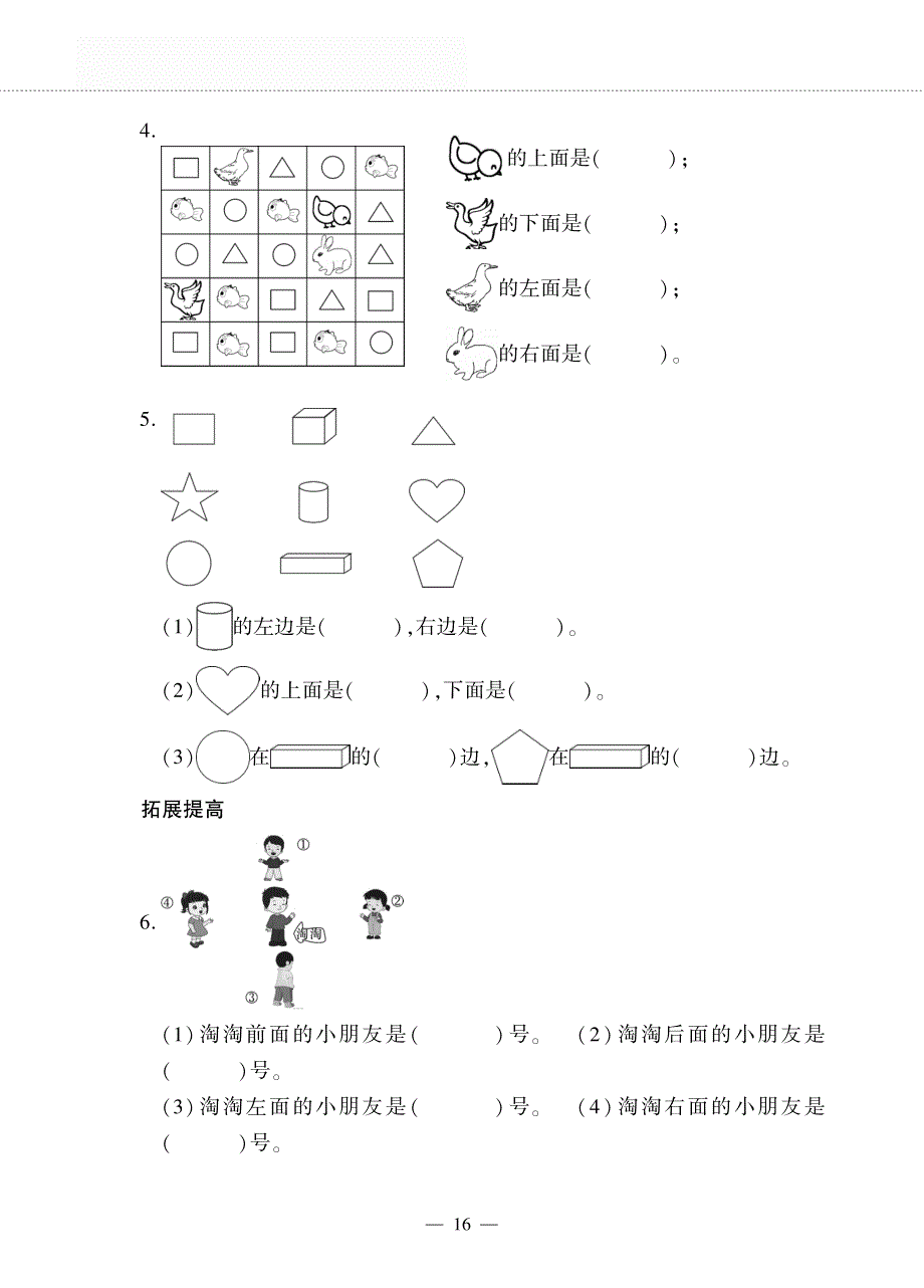 一年级数学下册 第二单元 位置 左、右作业（pdf无答案）西师大版.pdf_第2页