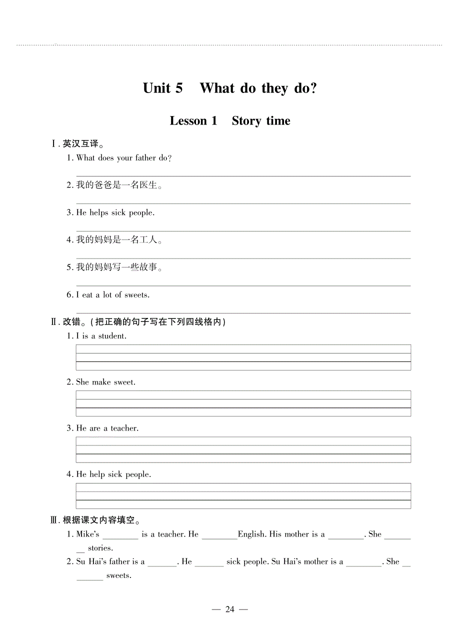 五年级英语上册 Unit 5 What do they do Lesson 1 Story time同步作业（pdf无答案）牛津译林版.pdf_第1页