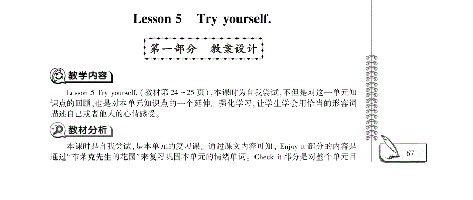 五年级英语上册 Unit 2 Feelings Lesson 5 Try yourself教案设计（pdf） 鲁科版（五四制）.pdf_第1页