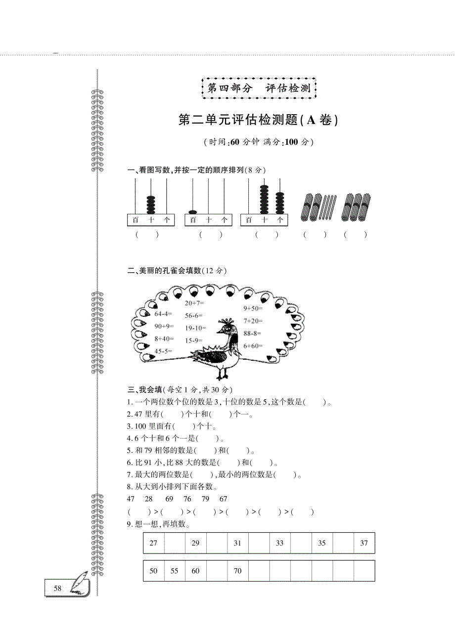 一年级数学下册 第二单元估算检测题（pdf）青岛版五四制.pdf_第1页