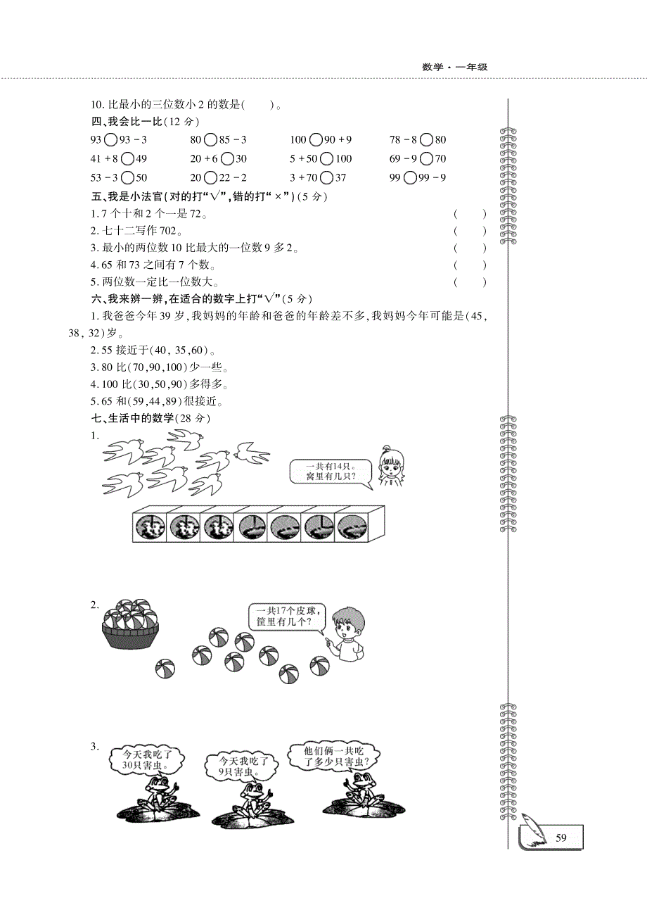 一年级数学下册 第二单元估算检测题（pdf）青岛版五四制.pdf_第2页