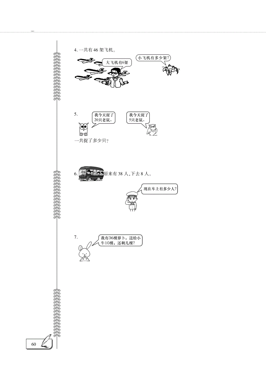 一年级数学下册 第二单元估算检测题（pdf）青岛版五四制.pdf_第3页